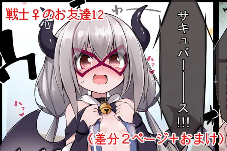 Senshi ♀ No Otomodachi | 전사♀의 친구